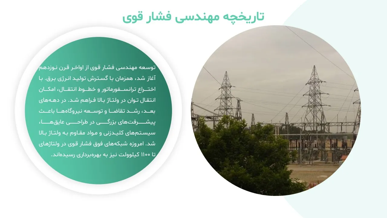 high-pressure-engineering-insulation-powerpoint-09 پاورپوینت مهندسی فشار قوی و عایق کاری