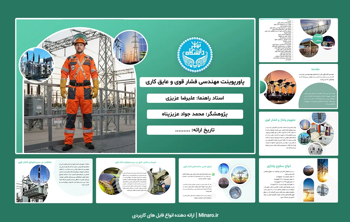 پاورپوینت مهندسی فشار قوی و عایق کاری