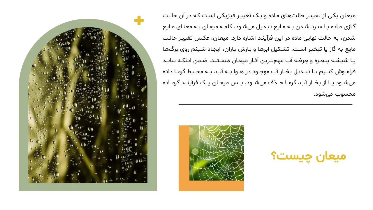 maian-powerpoint-04 پاورپوینت میعان