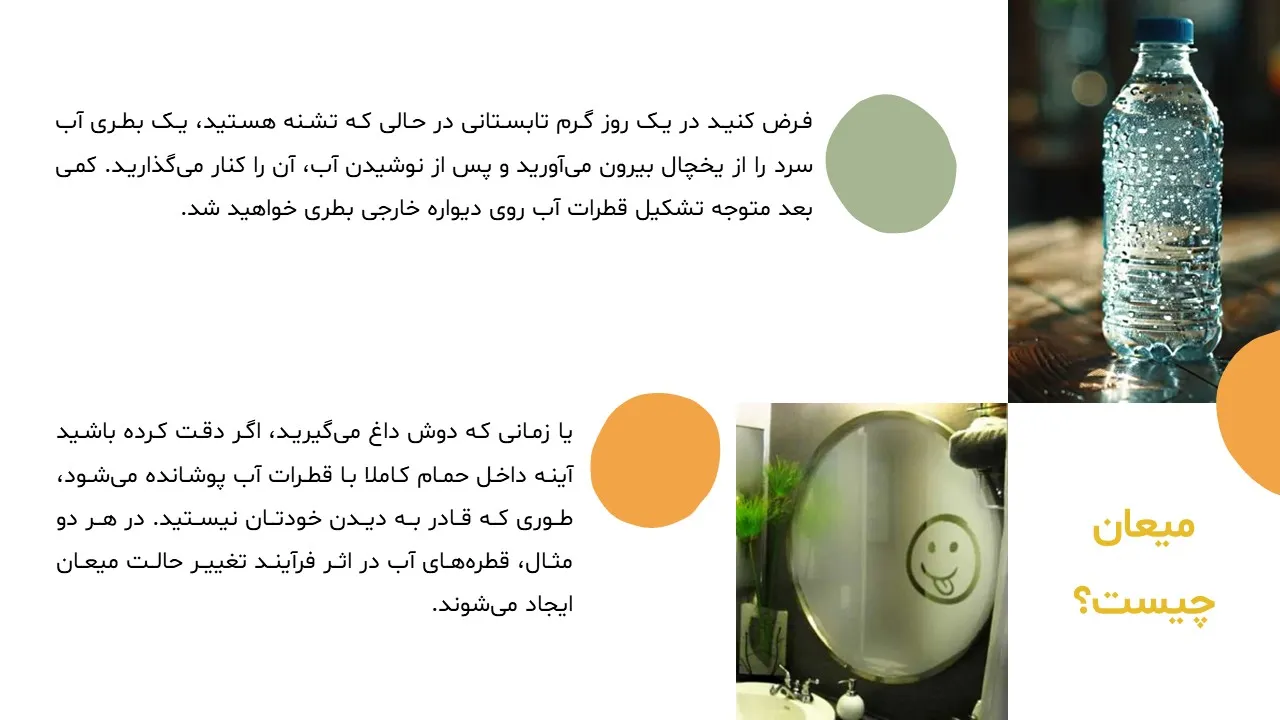 maian-powerpoint-05 پاورپوینت میعان