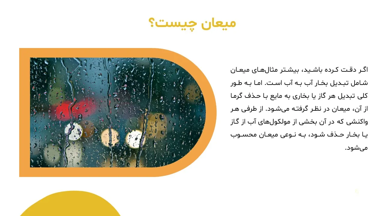 maian-powerpoint-06 پاورپوینت میعان