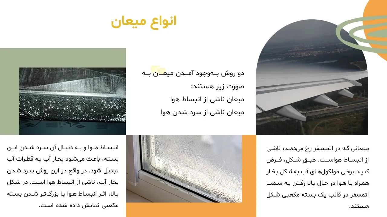 maian-powerpoint-07 پاورپوینت میعان
