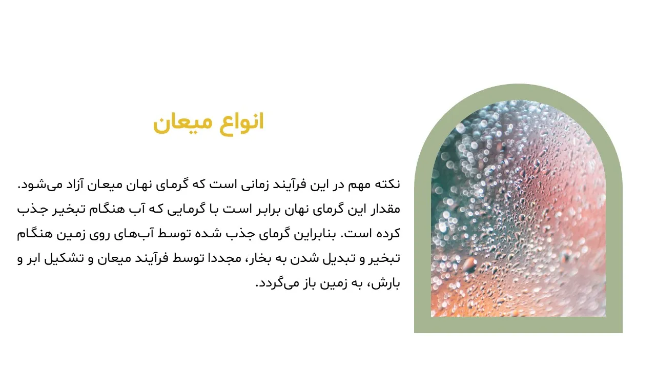 maian-powerpoint-08 پاورپوینت میعان
