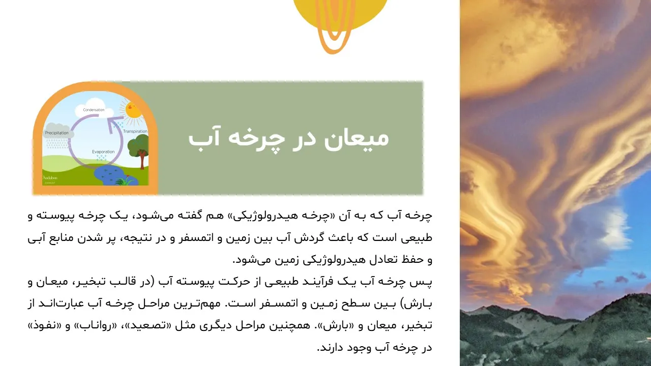 maian-powerpoint-09 پاورپوینت میعان