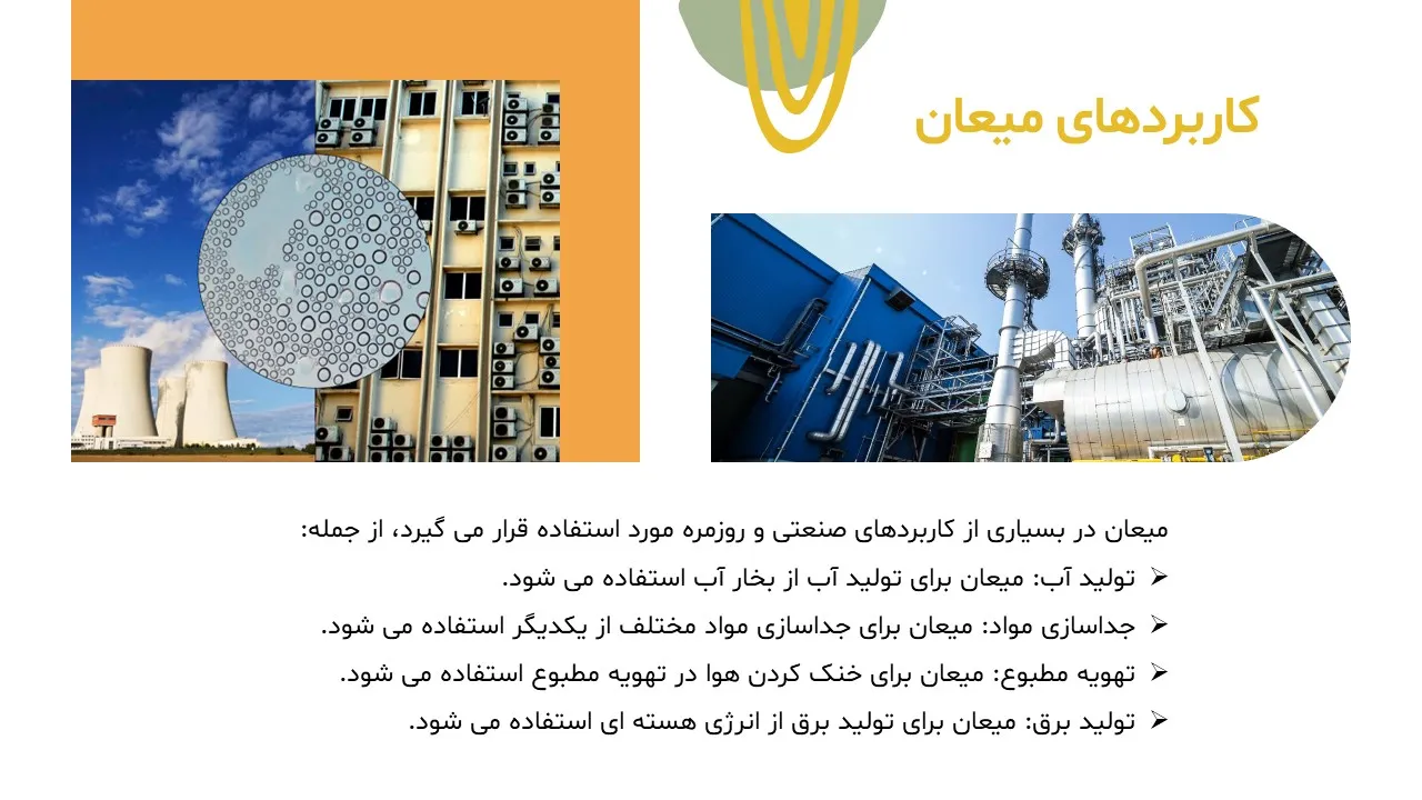 maian-powerpoint-10 پاورپوینت میعان