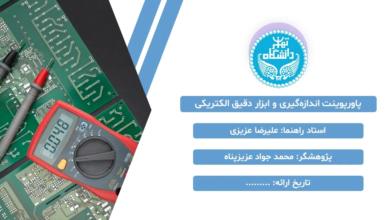 پاورپوینت اندازه گیری و ابزار دقیق الکتریکی