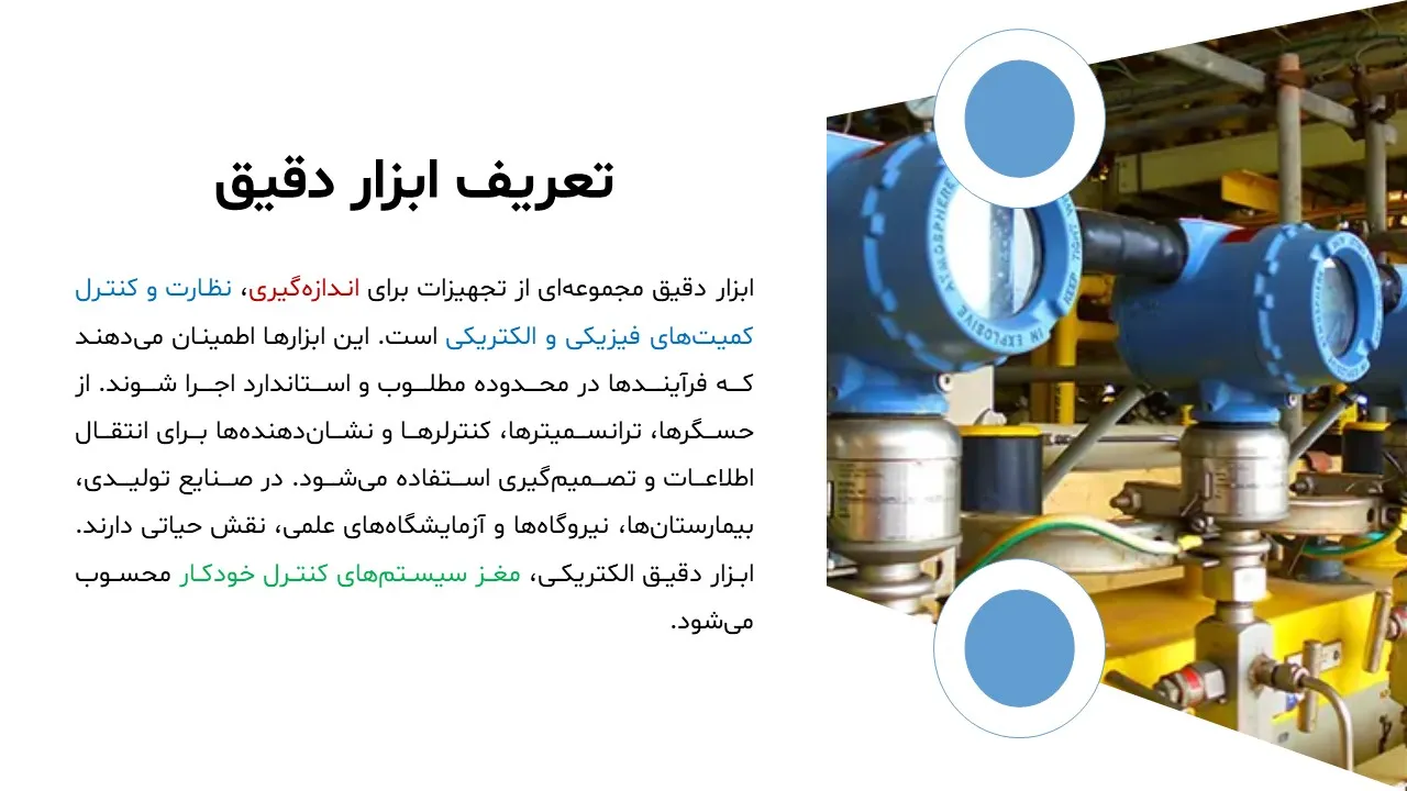 پاورپوینت اندازه گیری و ابزار دقیق الکتریکی