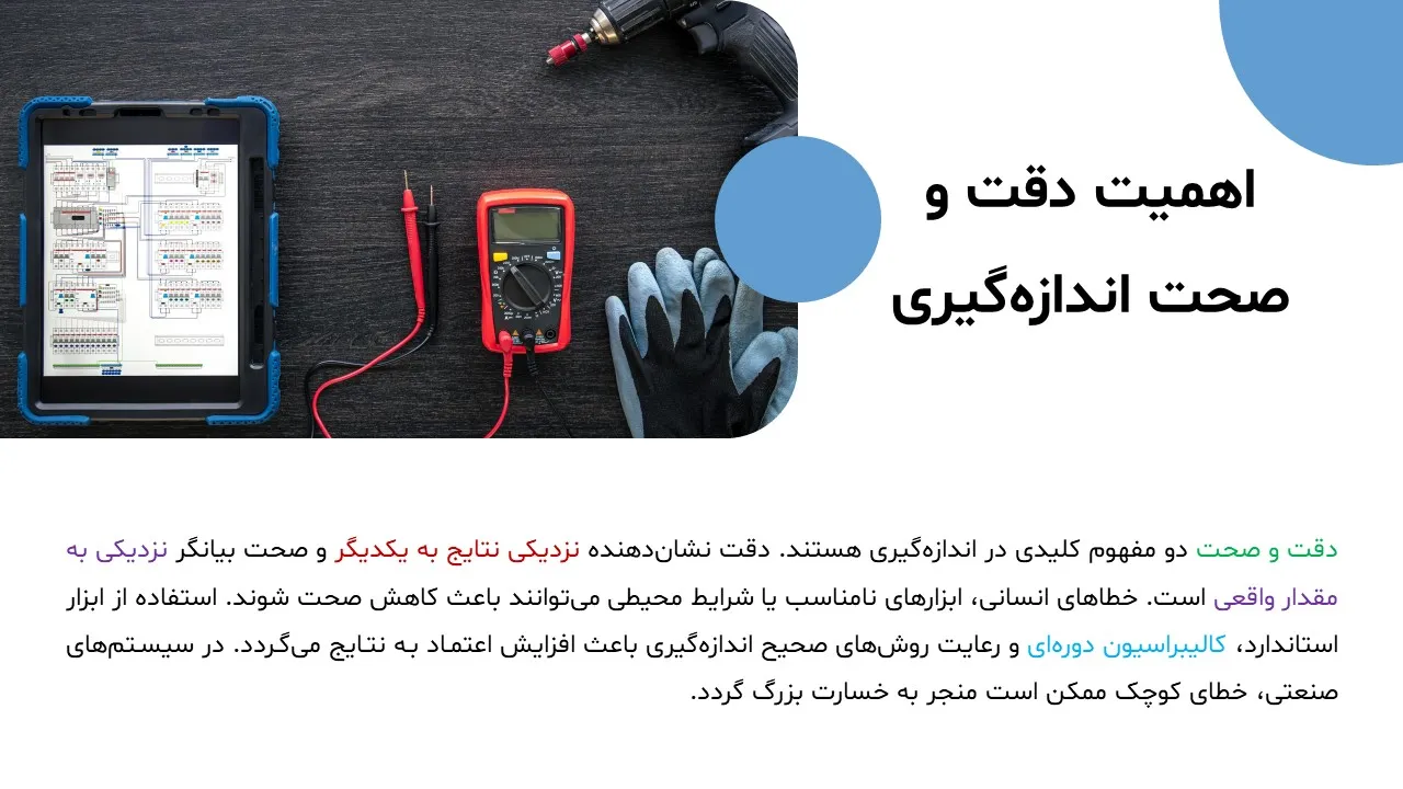 پاورپوینت اندازه گیری و ابزار دقیق الکتریکی