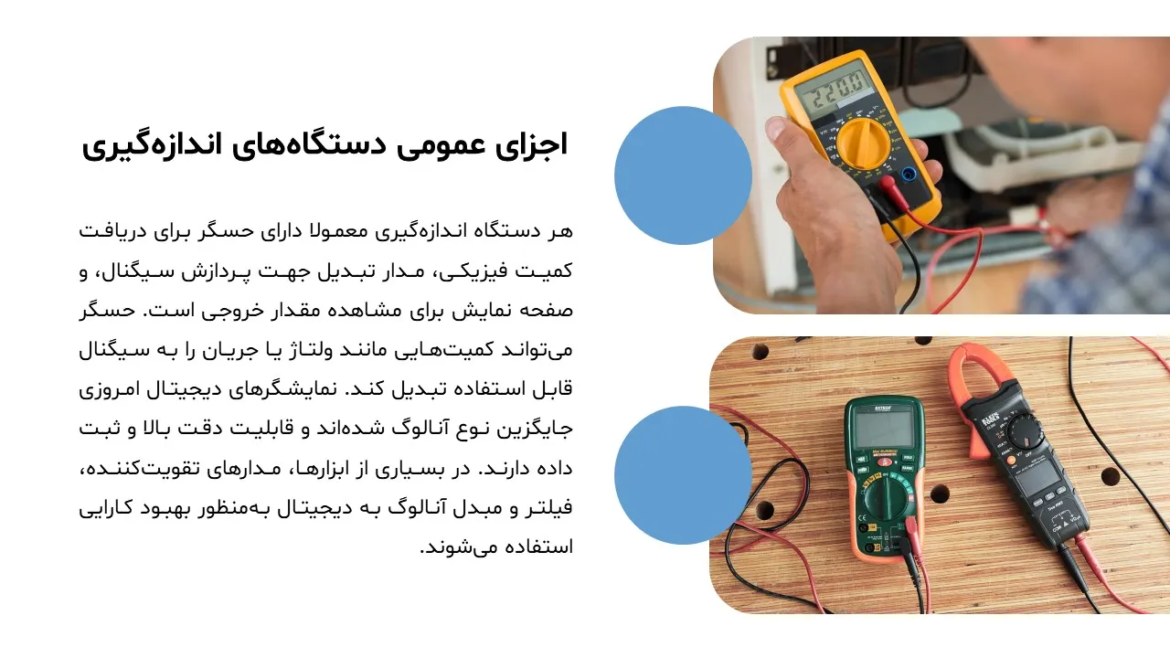پاورپوینت اندازه گیری و ابزار دقیق الکتریکی