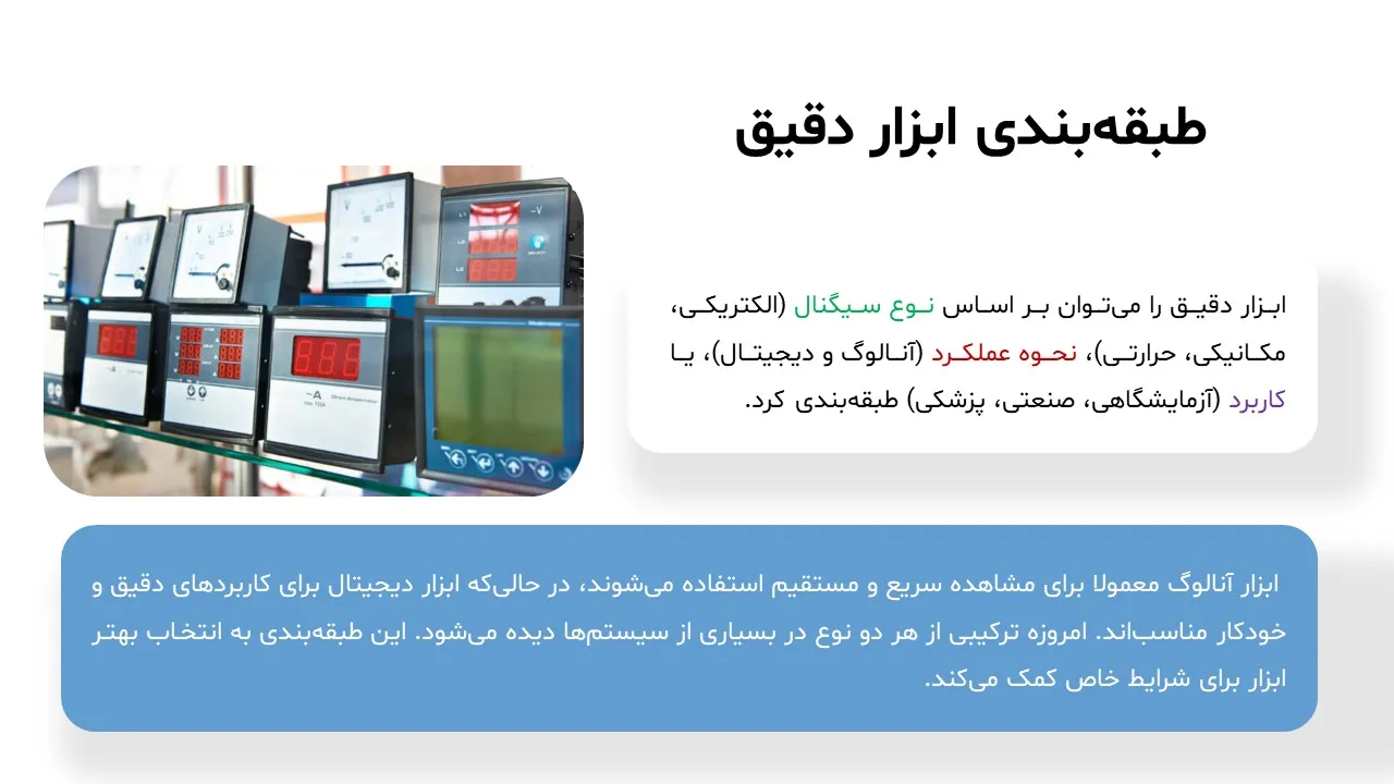 پاورپوینت اندازه گیری و ابزار دقیق الکتریکی