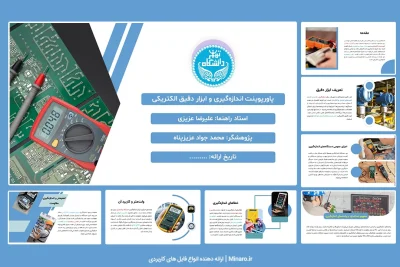 پاورپوینت اندازه گیری و ابزار دقیق الکتریکی
