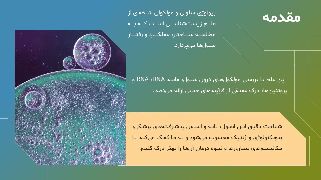 principles-cellular-molecular-biology-04 پاورپوینت اصول بیولوژی سلولی و مولکولی،