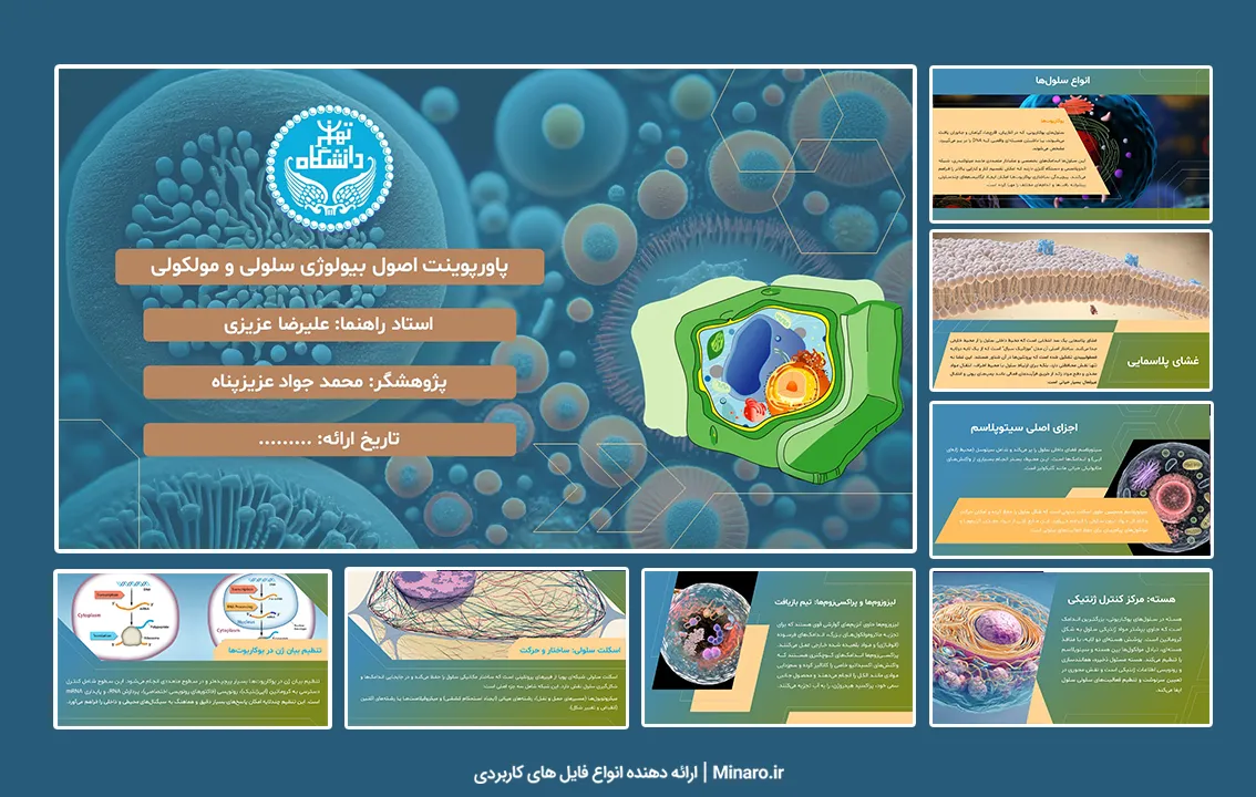 پاورپوینت اصول بیولوژی سلولی و مولکولی،