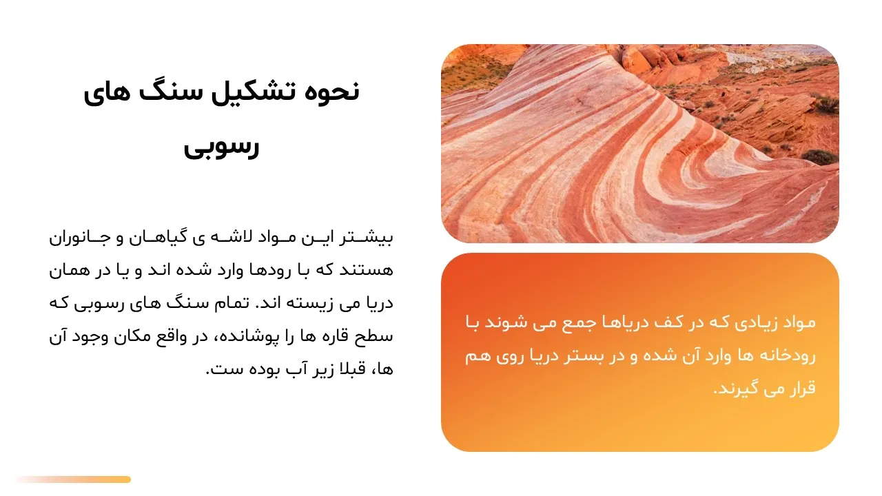 sedimentary-rock-powerpoint-04 پاورپوینت سنگ رسوبی