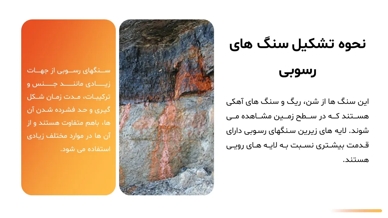 sedimentary-rock-powerpoint-05 پاورپوینت سنگ رسوبی