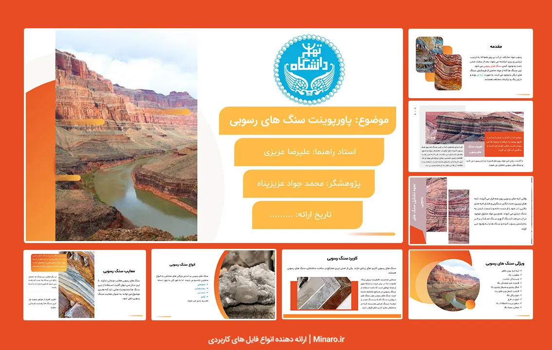 پاورپوینت سنگ رسوبی