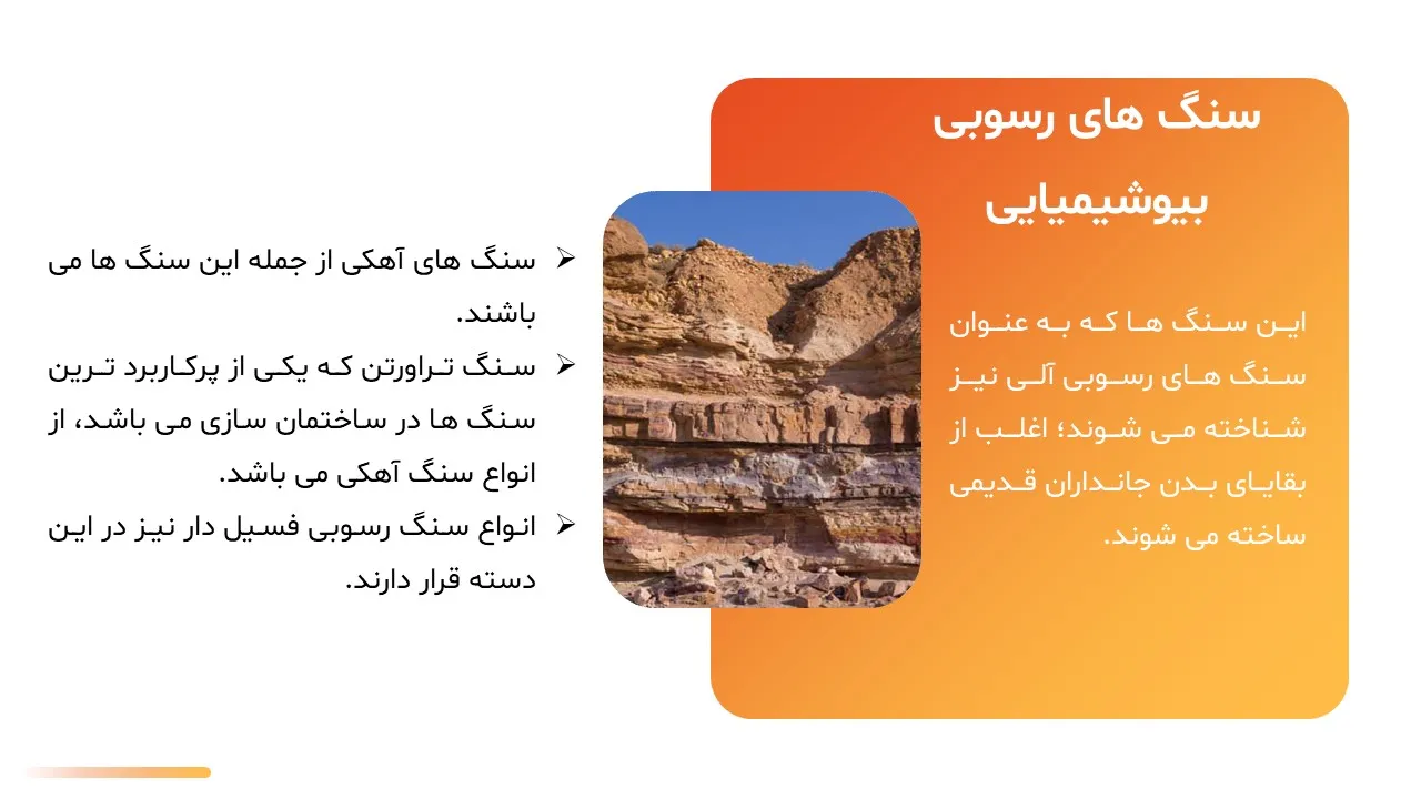 sedimentary-rock-powerpointb-08 پاورپوینت سنگ رسوبی