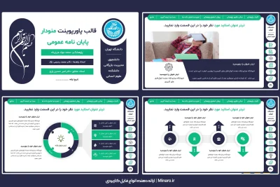قالب پاورپوینت منودار پایان نامه عمومی