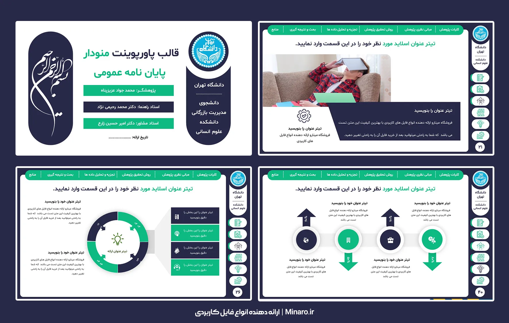 قالب پاورپوینت منودار پایان نامه عمومی