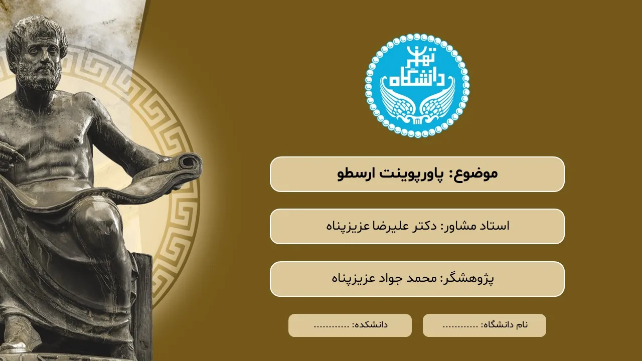 پاورپوینت ارسطو