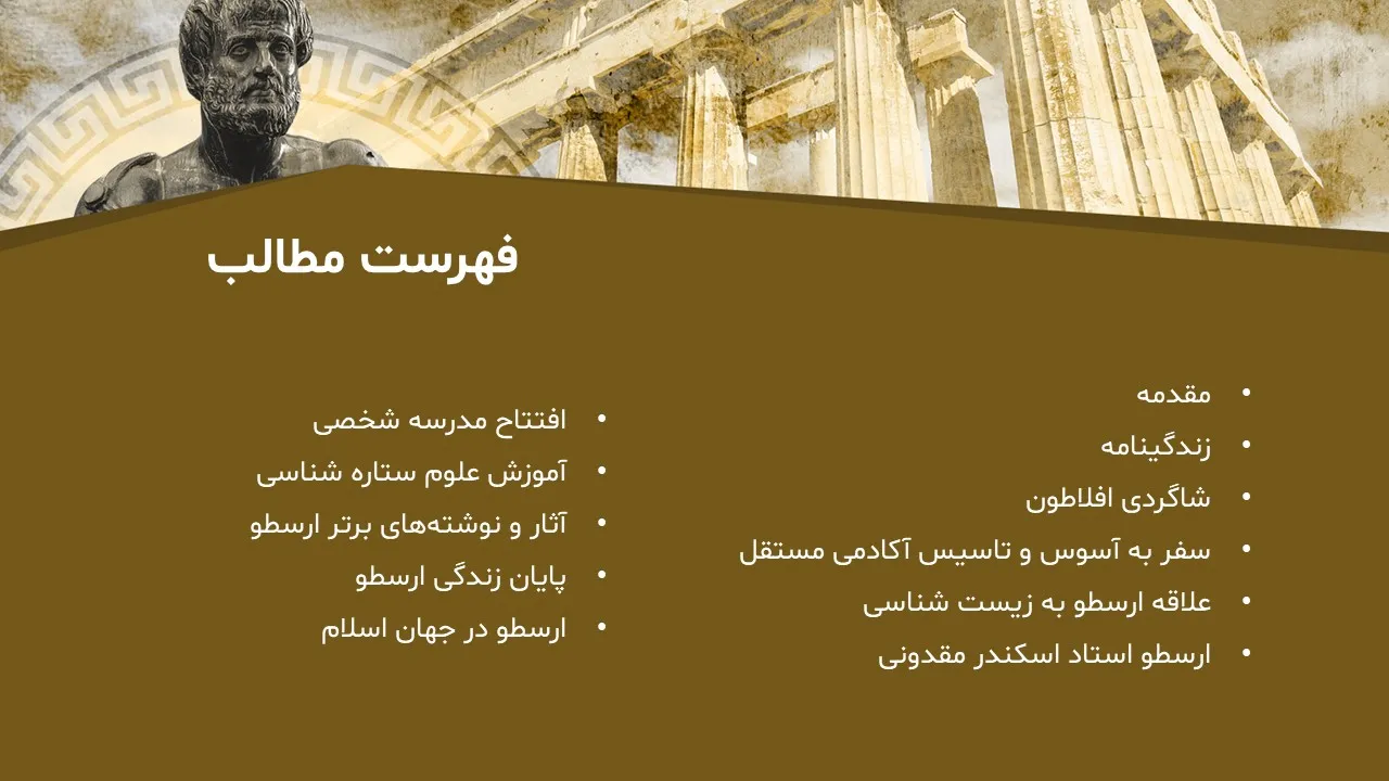 پاورپوینت ارسطو