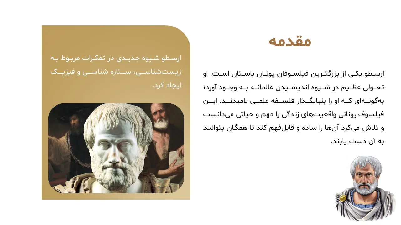 پاورپوینت ارسطو
