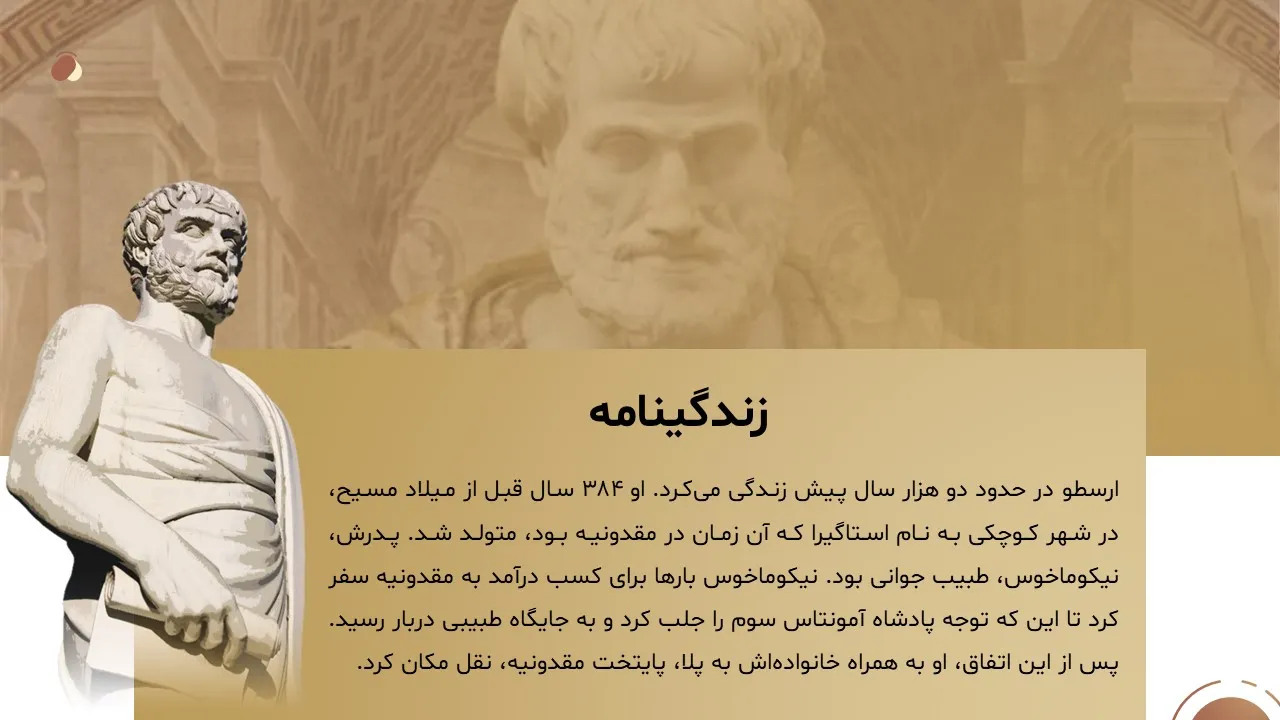 پاورپوینت ارسطو