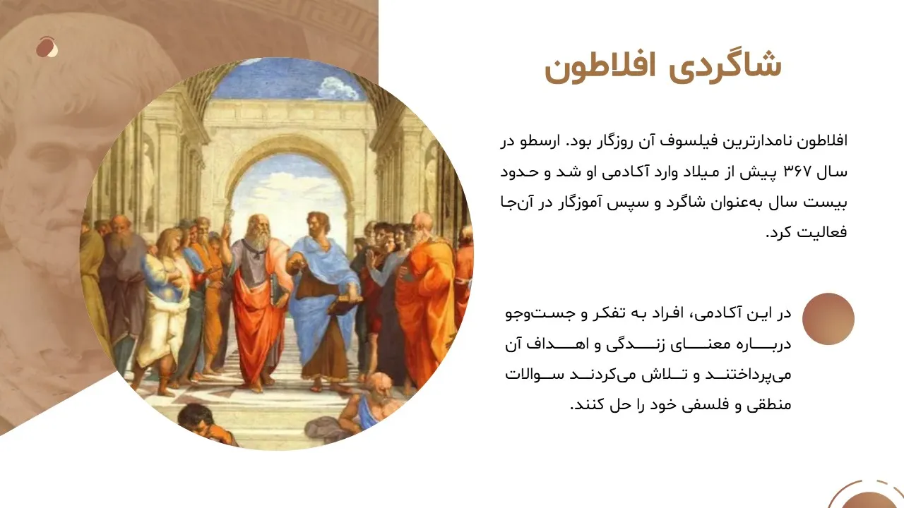 پاورپوینت ارسطو