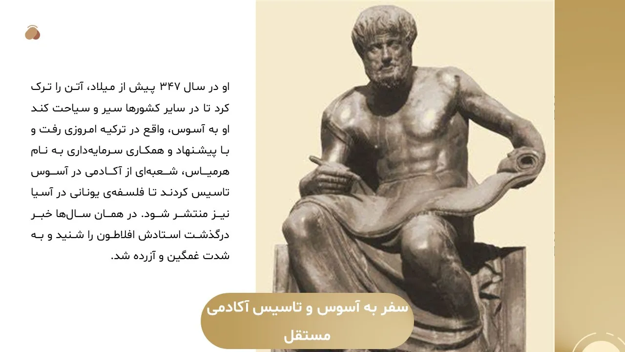 پاورپوینت ارسطو