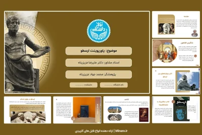 پاورپوینت ارسطو