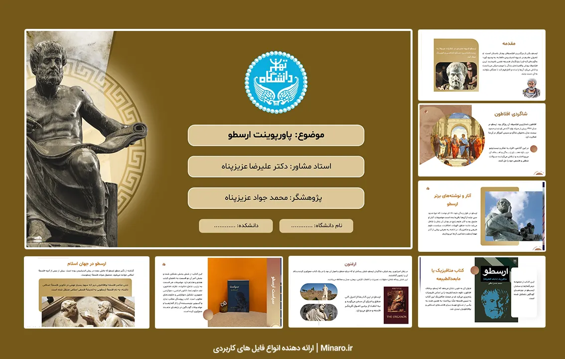 پاورپوینت ارسطو