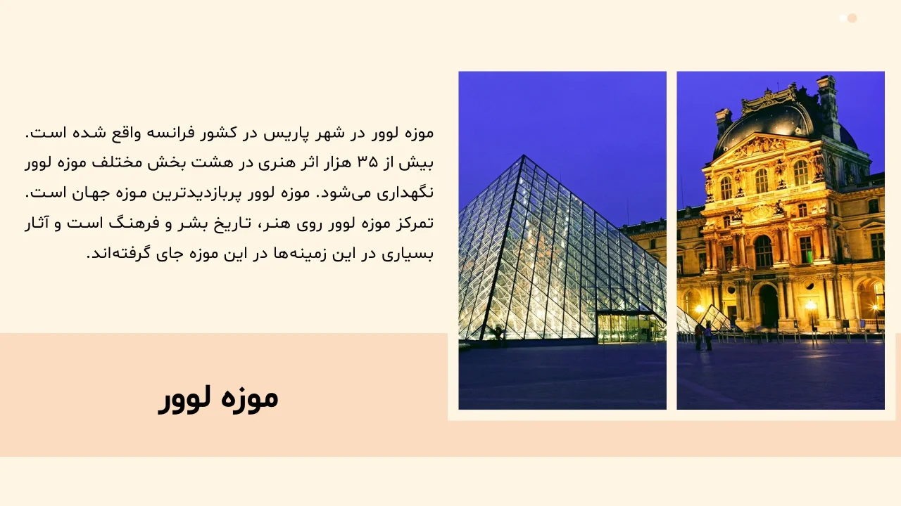 پاورپوینت آثار تاریخی ایران در موزه لوور فرانسه