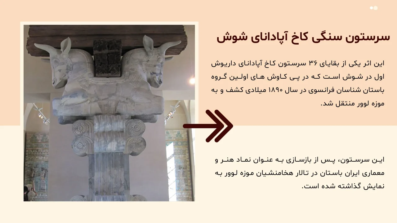 پاورپوینت آثار تاریخی ایران در موزه لوور فرانسه