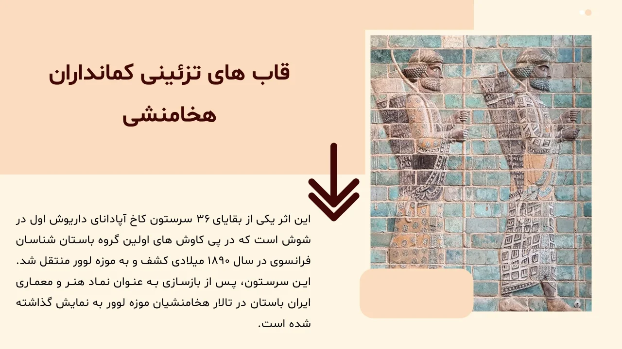 پاورپوینت آثار تاریخی ایران در موزه لوور فرانسه