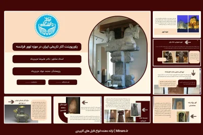پاورپوینت آثار تاریخی ایران در موزه لوور فرانسه