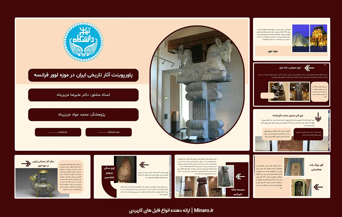 پاورپوینت آثار تاریخی ایران در موزه لوور فرانسه