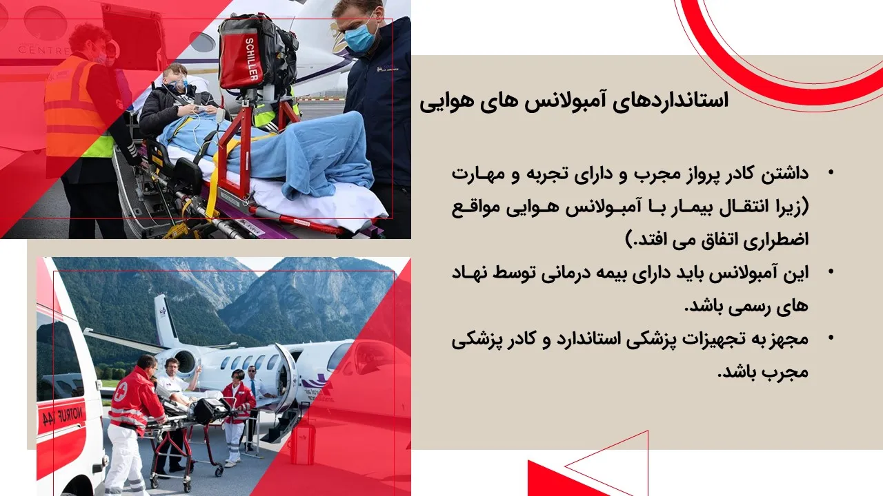 پاورپوینت آمبولانس هوایی