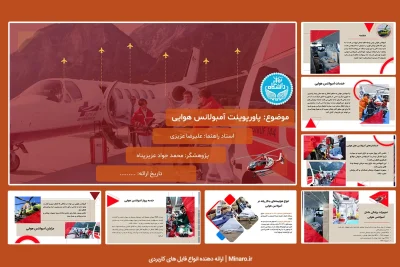 پاورپوینت آمبولانس هوایی