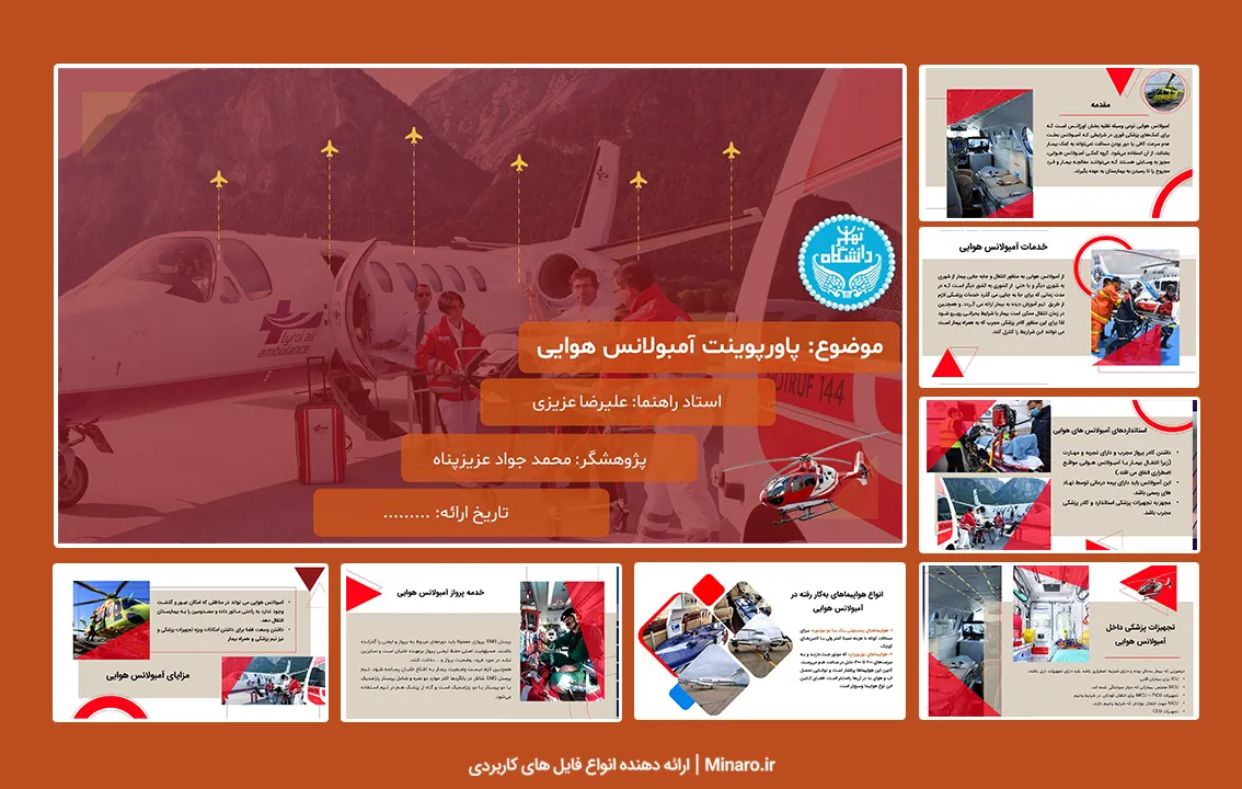 پاورپوینت آمبولانس هوایی