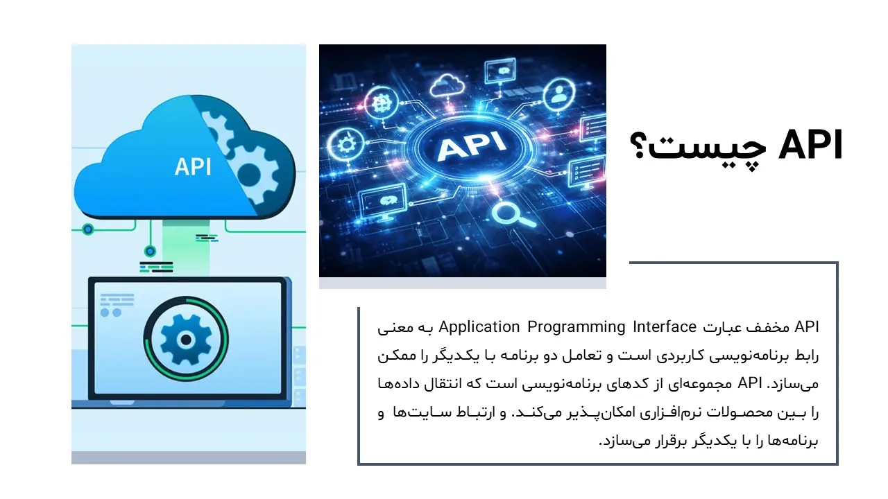 پاورپوینت API چیست