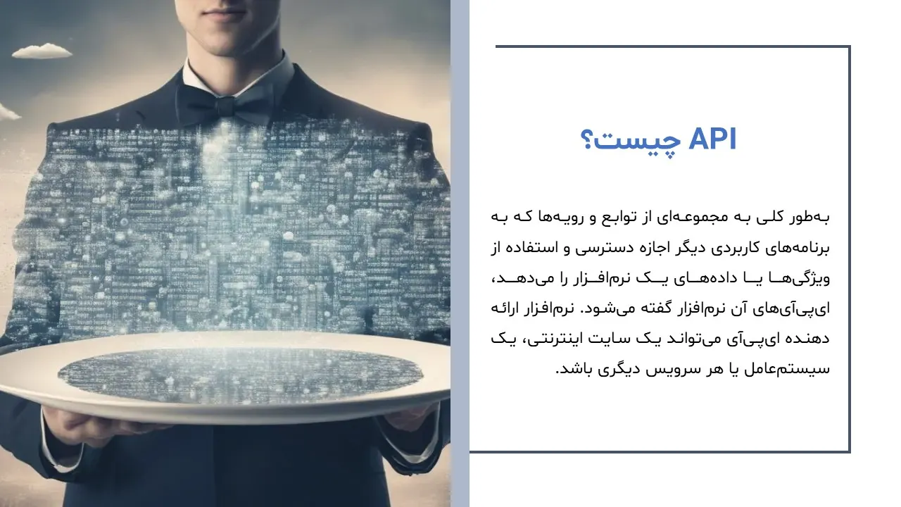 پاورپوینت API چیست