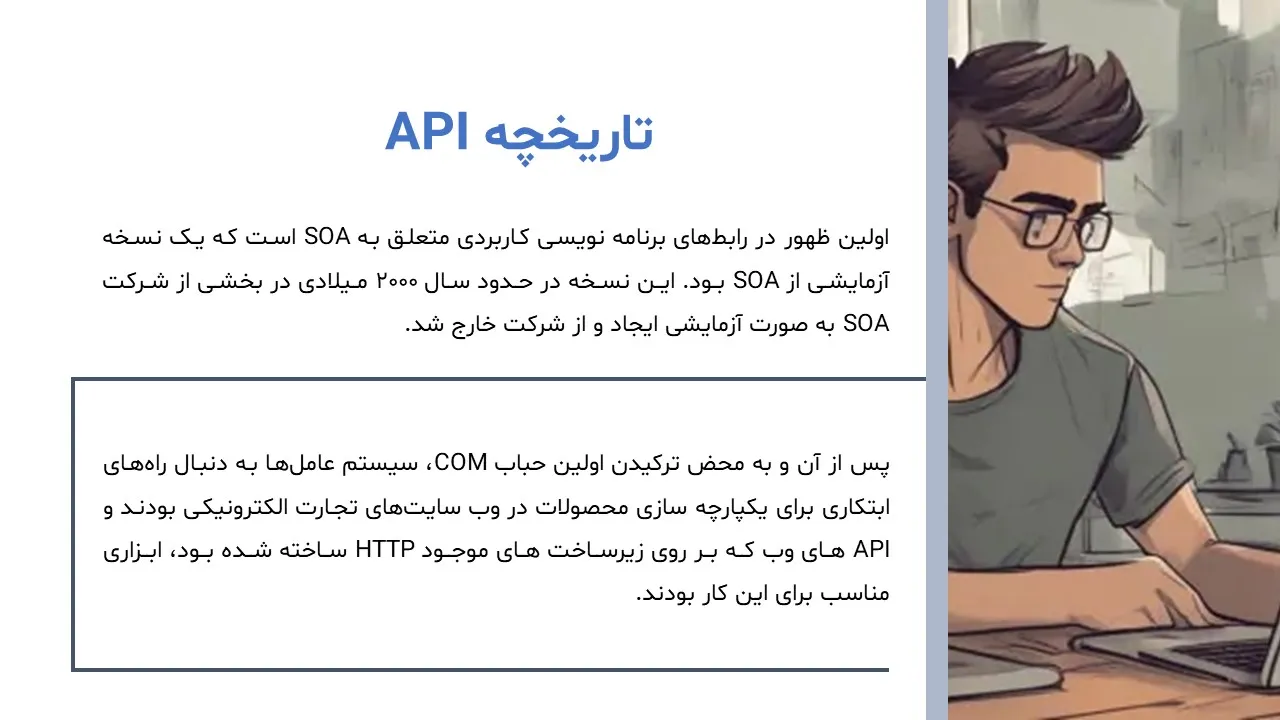پاورپوینت API چیست