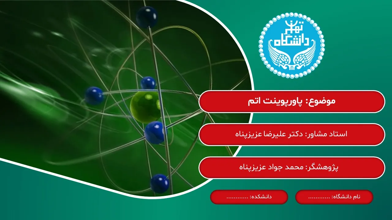 پاورپوینت اتم