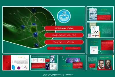 پاورپوینت اتم