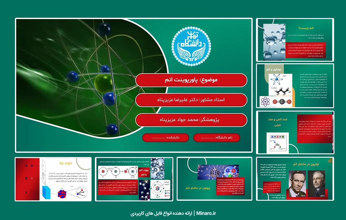 پاورپوینت اتم