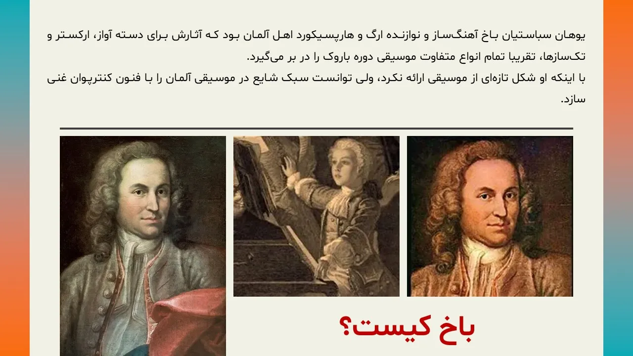 پاورپوینت باخ