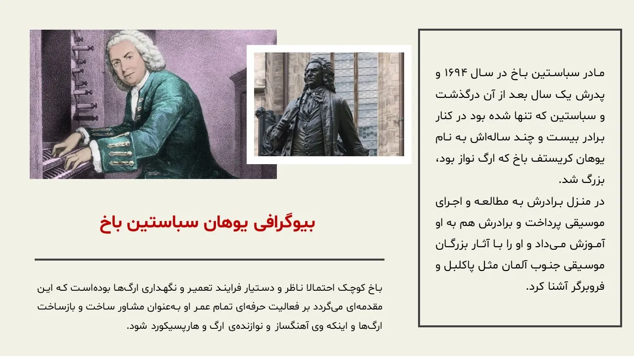 پاورپوینت باخ