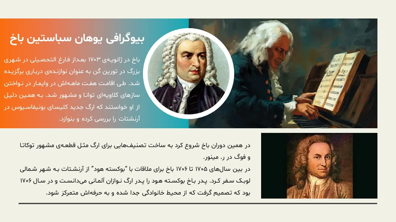 پاورپوینت باخ