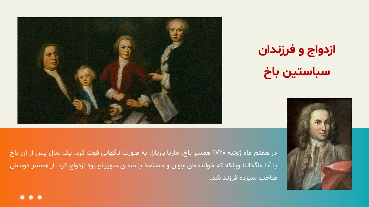 پاورپوینت باخ