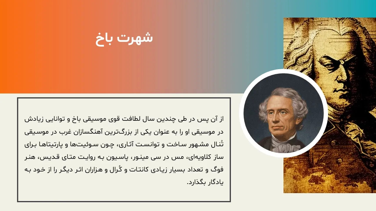 پاورپوینت باخ
